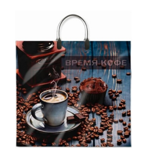 Пакет ПЭ с пластмассовыми ручками 38x35+10см (90) Время кофе, ПЛР63440