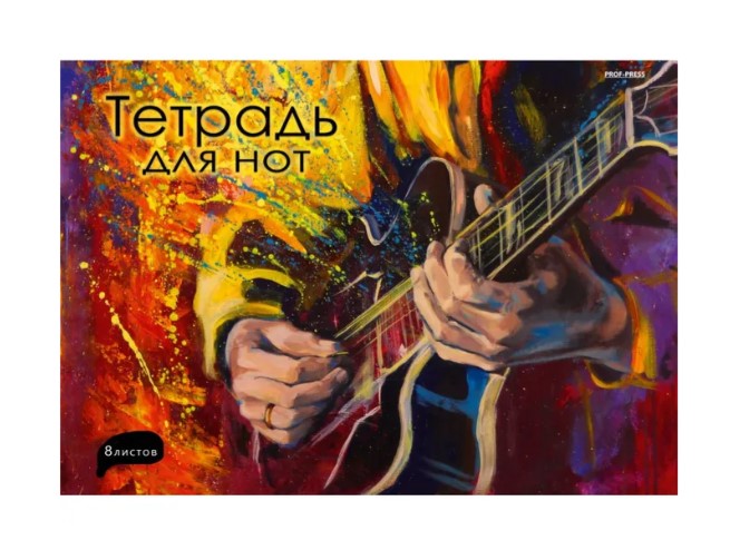 Тетрадь для нот А4 , 8 листов , альбомная 'Взрывной рифф', 08-8801