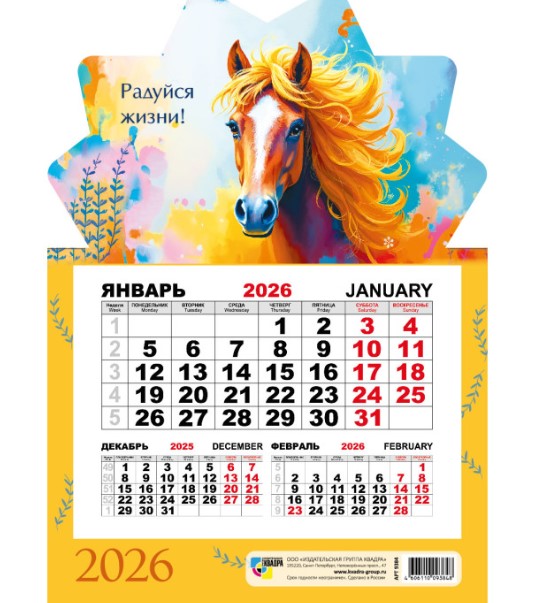 Календарь моно на магните 2027, дизайн ассорти, КВ-9972/9971/9969/9966/9973
