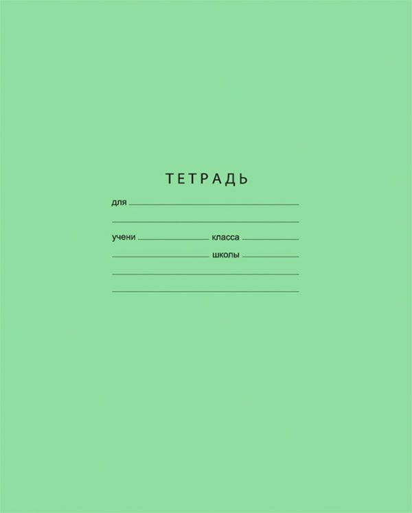 Тетрадь 12л , А5, косая линия