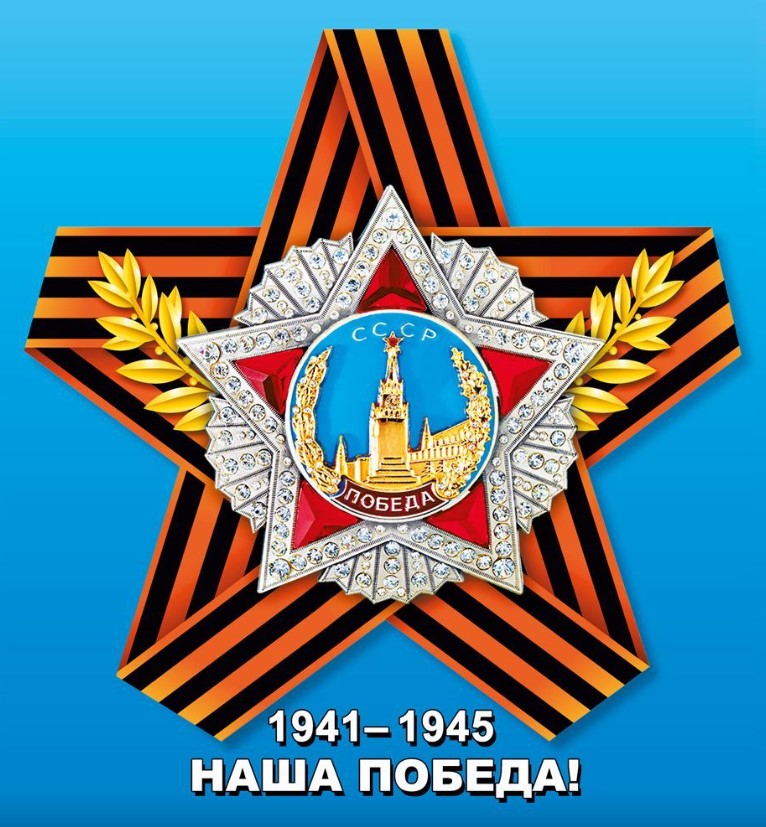 Наклейка 'С праздником победы', 70001382