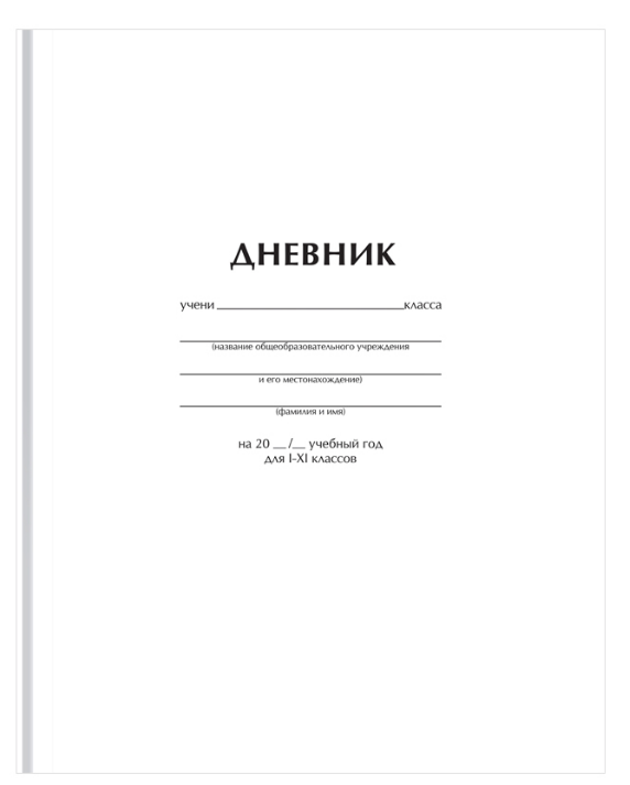 Дневник 1-11 кл. 40л. (твердый) BG Белый, матовая ламинация, Д5т40_лм 62749 
