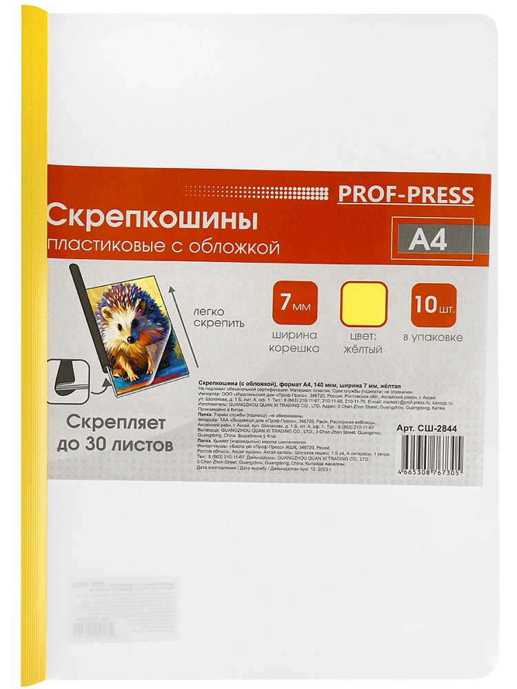 Скрепкошина с обложкой А4, 'PROF-PRES', 180 мкм, 7 мм, желтая, 10 шт;уп,  СШ-2844