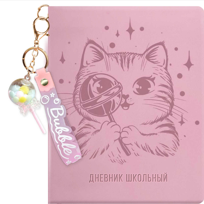 Дневник школьный, КОТИК С ЛЕДЕНЦОМ, А5, 48л. кож с цв.печ, в комл -брелок, 72516 