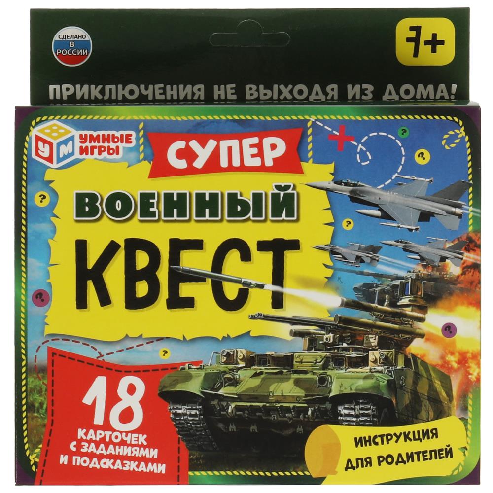 Супер квест 18 карточек, Военный, 339039