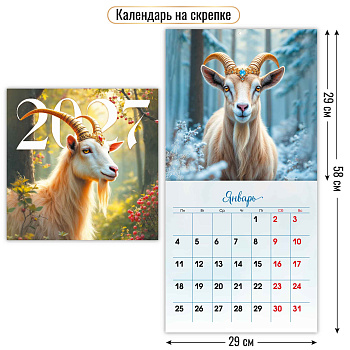 Календарь на скрепке (квадрат), 2027, Символ года 3,  290х290 мм., 10300