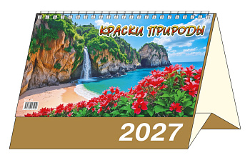 Календарь-домик большой Краски природы, 2027, KDB-02