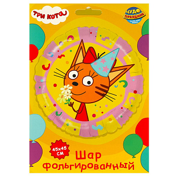 Фольгированный шар -круг Три Кота Карамелька ЧУДО ПРАЗДНИК, FBC-107515-3C