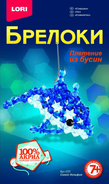 Брелоки, плетение из бусин 'Синий дельфин', 'LORI' БУС-033