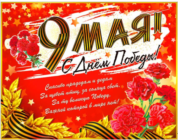 Гирлянда "9 мая!" + Плакат, 700-09