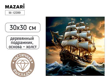 Алмазная мозаика КОРАБЛЬ, деревянный подрамник, холст 30X30 см, частичная выкладка, M-12399