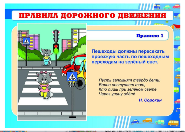 Плакат 'Правила дорожного движения', 84,656