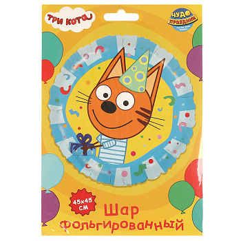 Фольгированный шар -круг Три Кота Коржик ЧУДО ПРАЗДНИК, FBC-107514-3C