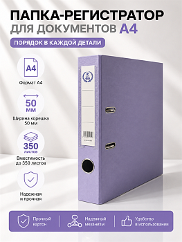 Папка-регистратор 'Консул' серия профи, светло сиреневая с карманом 50мм