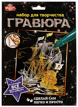 Гравюра 18*24 см пиратский корабль, золотая МУЛЬТИ АРТ SCRATCHART-GOLD-PIRATE1