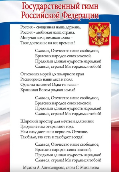 Плакат 'Гимн Символика', А5, 85.577