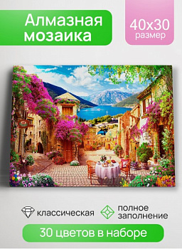 Алмазная мозаика 30х40 см, Цветочная улица, 30 цв, НД-0354