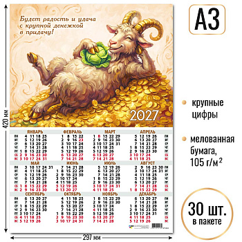 Календарь листовой А3 2027, Символ года, 10113